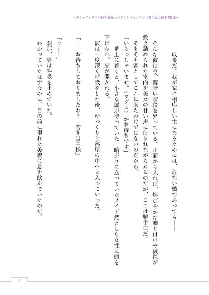 マダム・アムリア―巨乳貴婦人のドスケベセックスに芽生えた逆NTR愛― 〜年上マダムの愛に堕ちる騎士〜 エロ同人誌画像 037