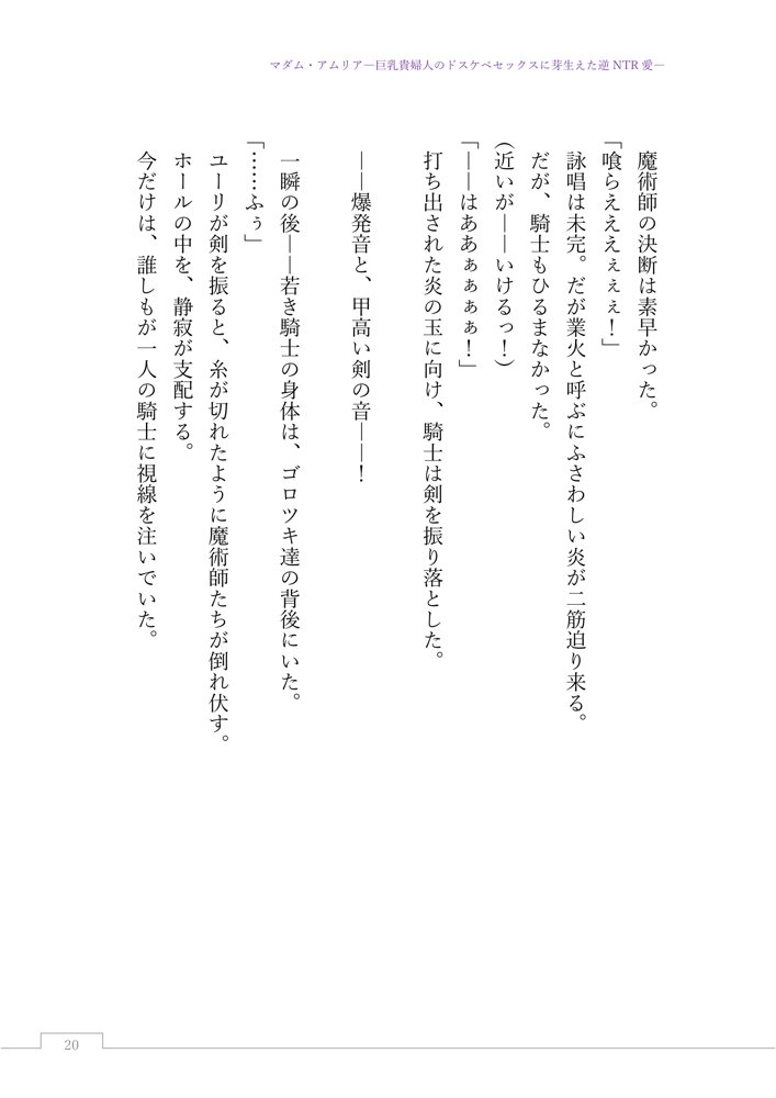 マダム・アムリア―巨乳貴婦人のドスケベセックスに芽生えた逆NTR愛― 〜年上マダムの愛に堕ちる騎士〜 エロ同人誌画像 038