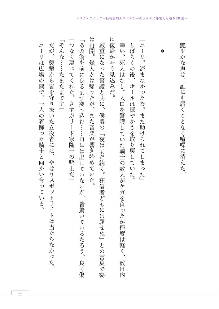 マダム・アムリア―巨乳貴婦人のドスケベセックスに芽生えた逆NTR愛― 〜年上マダムの愛に堕ちる騎士〜 エロ同人誌画像 040