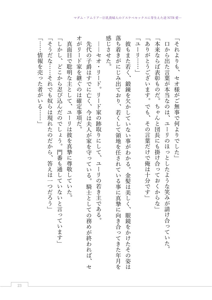 マダム・アムリア―巨乳貴婦人のドスケベセックスに芽生えた逆NTR愛― 〜年上マダムの愛に堕ちる騎士〜 エロ同人誌画像 041