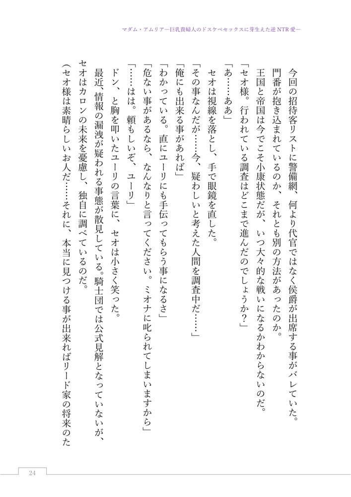 マダム・アムリア―巨乳貴婦人のドスケベセックスに芽生えた逆NTR愛― 〜年上マダムの愛に堕ちる騎士〜 エロ同人誌画像 042