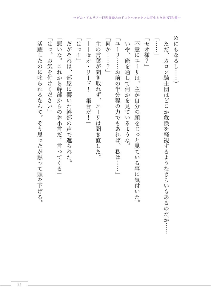 マダム・アムリア―巨乳貴婦人のドスケベセックスに芽生えた逆NTR愛― 〜年上マダムの愛に堕ちる騎士〜 エロ同人誌画像 043
