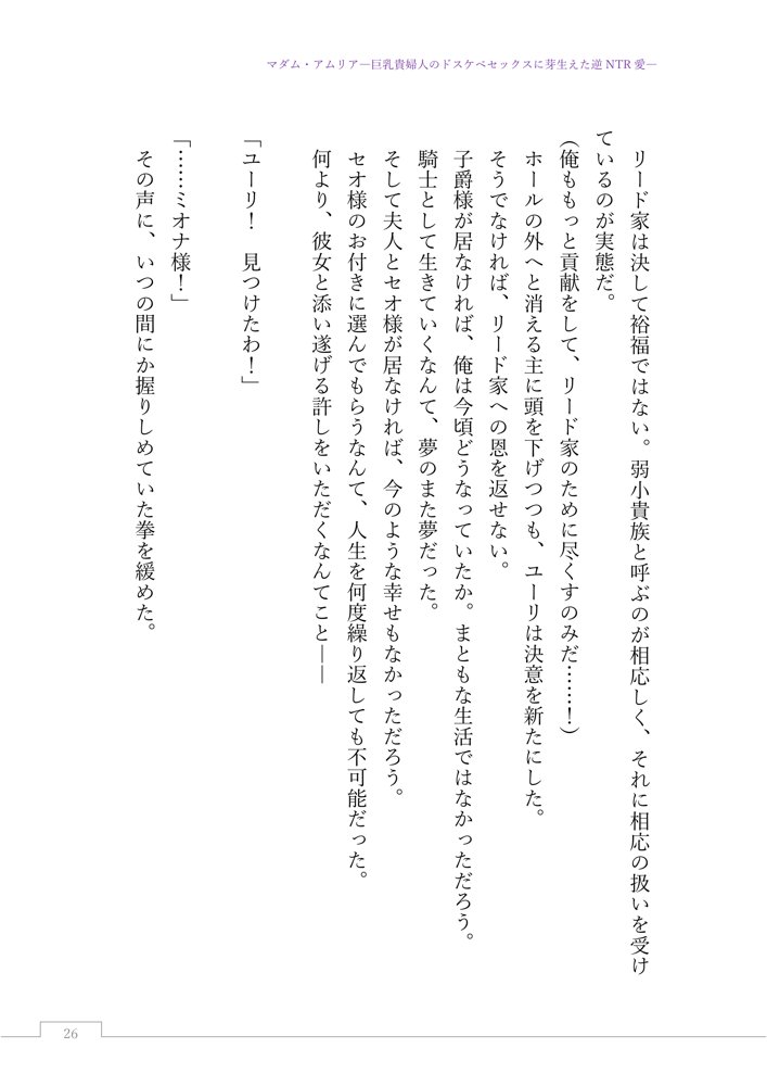 マダム・アムリア―巨乳貴婦人のドスケベセックスに芽生えた逆NTR愛― 〜年上マダムの愛に堕ちる騎士〜 エロ同人誌画像 044