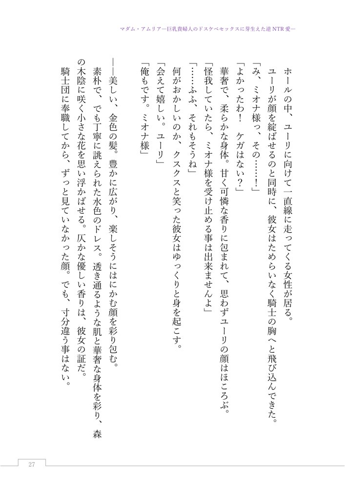 マダム・アムリア―巨乳貴婦人のドスケベセックスに芽生えた逆NTR愛― 〜年上マダムの愛に堕ちる騎士〜 エロ同人誌画像 045