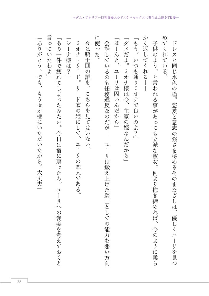 マダム・アムリア―巨乳貴婦人のドスケベセックスに芽生えた逆NTR愛― 〜年上マダムの愛に堕ちる騎士〜 エロ同人誌画像 046