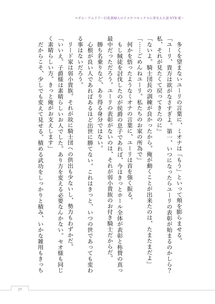 マダム・アムリア―巨乳貴婦人のドスケベセックスに芽生えた逆NTR愛― 〜年上マダムの愛に堕ちる騎士〜 エロ同人誌画像 047