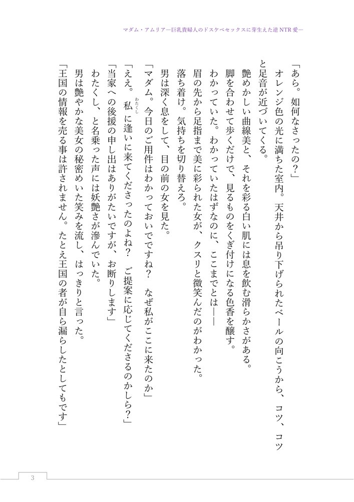 マダム・アムリア―巨乳貴婦人のドスケベセックスに芽生えた逆NTR愛― 〜年上マダムの愛に堕ちる騎士〜 エロ同人誌画像 048