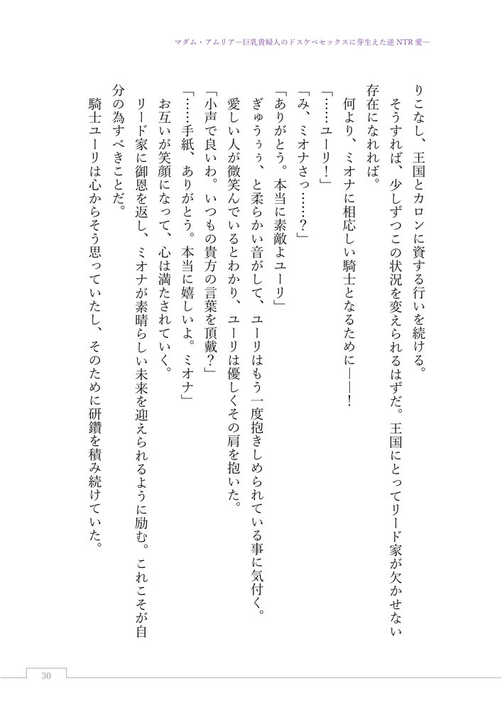 マダム・アムリア―巨乳貴婦人のドスケベセックスに芽生えた逆NTR愛― 〜年上マダムの愛に堕ちる騎士〜 エロ同人誌画像 049
