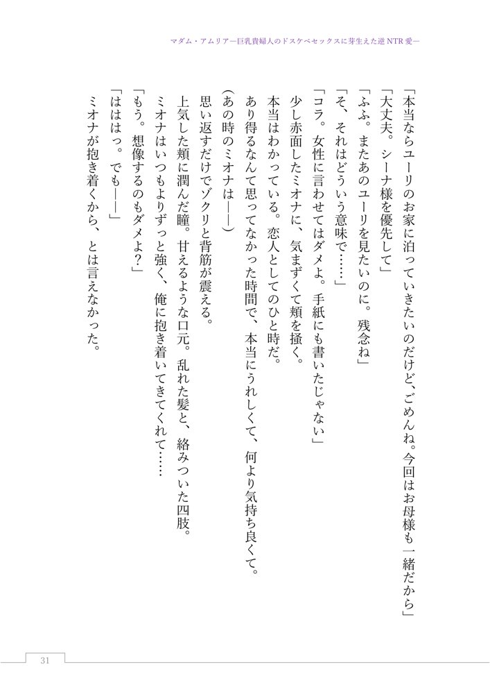 マダム・アムリア―巨乳貴婦人のドスケベセックスに芽生えた逆NTR愛― 〜年上マダムの愛に堕ちる騎士〜 エロ同人誌画像 050