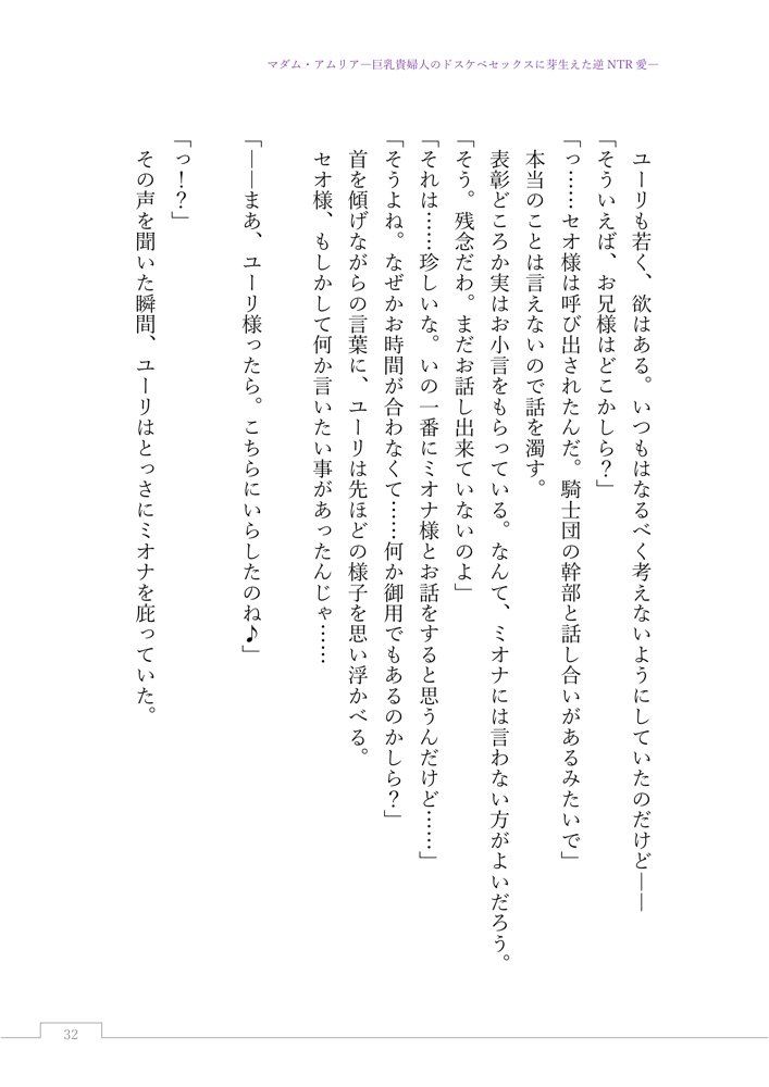 マダム・アムリア―巨乳貴婦人のドスケベセックスに芽生えた逆NTR愛― 〜年上マダムの愛に堕ちる騎士〜 エロ同人誌画像 051