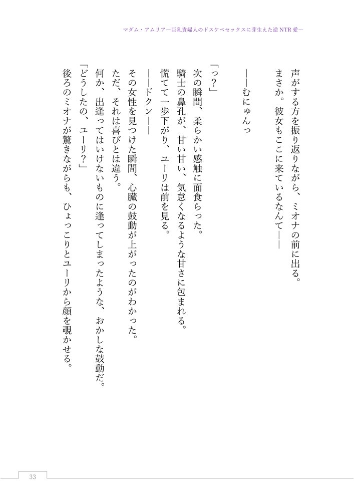 マダム・アムリア―巨乳貴婦人のドスケベセックスに芽生えた逆NTR愛― 〜年上マダムの愛に堕ちる騎士〜 エロ同人誌画像 052