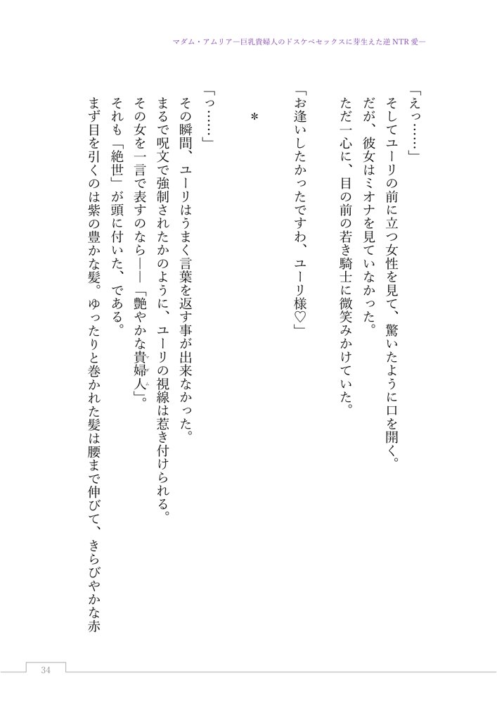 マダム・アムリア―巨乳貴婦人のドスケベセックスに芽生えた逆NTR愛― 〜年上マダムの愛に堕ちる騎士〜 エロ同人誌画像 053