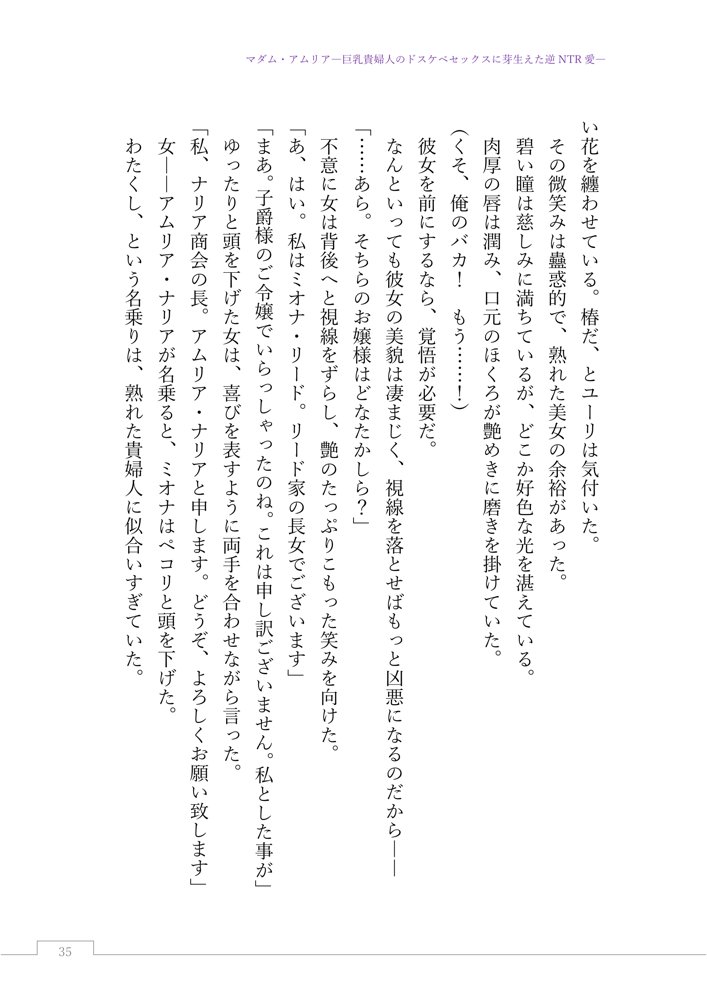 マダム・アムリア―巨乳貴婦人のドスケベセックスに芽生えた逆NTR愛― 〜年上マダムの愛に堕ちる騎士〜 エロ同人誌画像 054