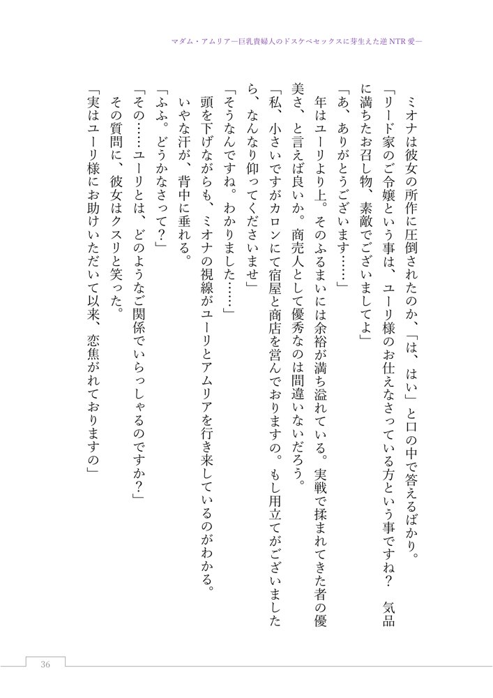 マダム・アムリア―巨乳貴婦人のドスケベセックスに芽生えた逆NTR愛― 〜年上マダムの愛に堕ちる騎士〜 エロ同人誌画像 055