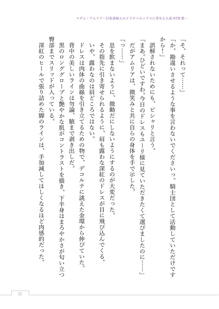 マダム・アムリア―巨乳貴婦人のドスケベセックスに芽生えた逆NTR愛― 〜年上マダムの愛に堕ちる騎士〜 エロ同人誌画像 056
