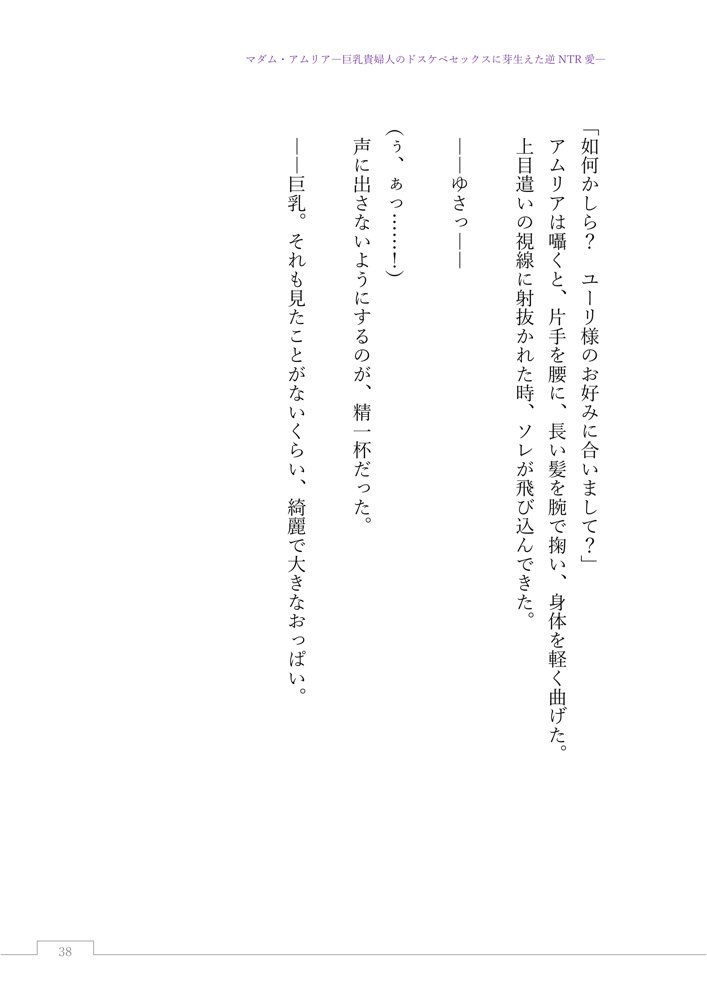 マダム・アムリア―巨乳貴婦人のドスケベセックスに芽生えた逆NTR愛― 〜年上マダムの愛に堕ちる騎士〜 エロ同人誌画像 057