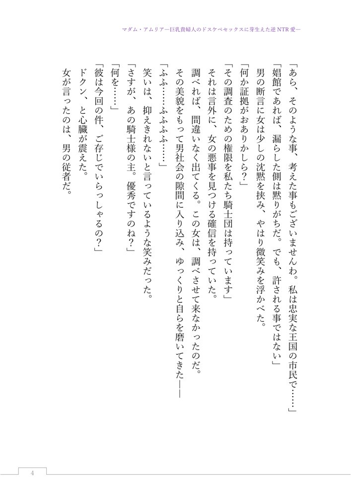マダム・アムリア―巨乳貴婦人のドスケベセックスに芽生えた逆NTR愛― 〜年上マダムの愛に堕ちる騎士〜 エロ同人誌画像 059