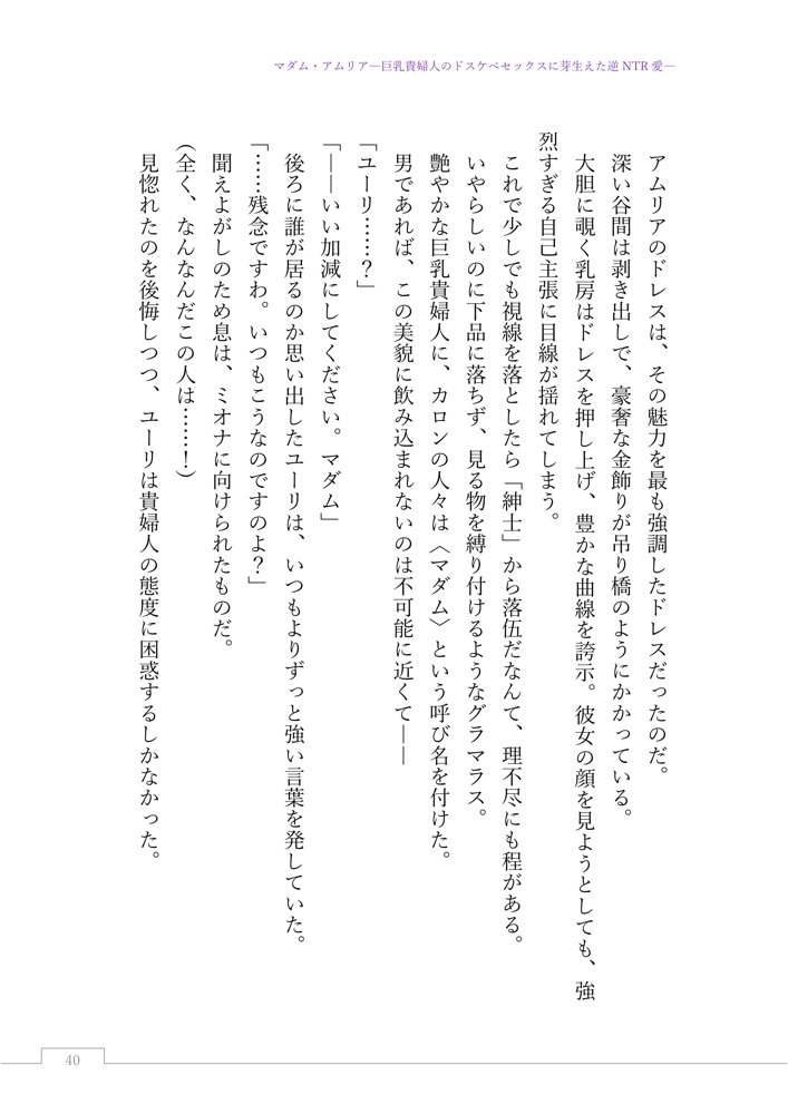 マダム・アムリア―巨乳貴婦人のドスケベセックスに芽生えた逆NTR愛― 〜年上マダムの愛に堕ちる騎士〜 エロ同人誌画像 060