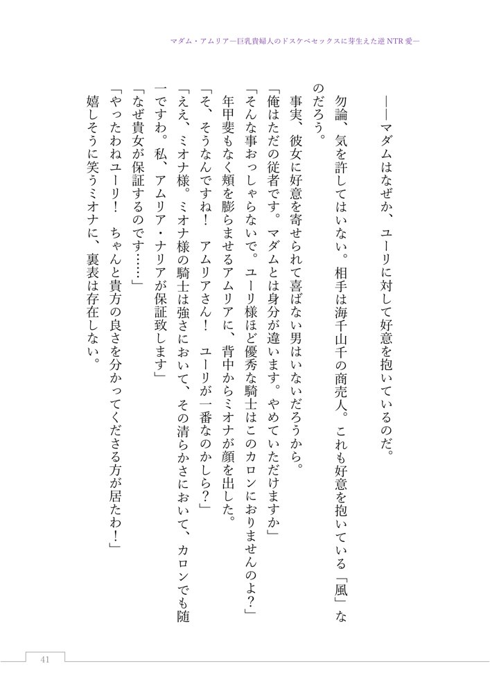 マダム・アムリア―巨乳貴婦人のドスケベセックスに芽生えた逆NTR愛― 〜年上マダムの愛に堕ちる騎士〜 エロ同人誌画像 061