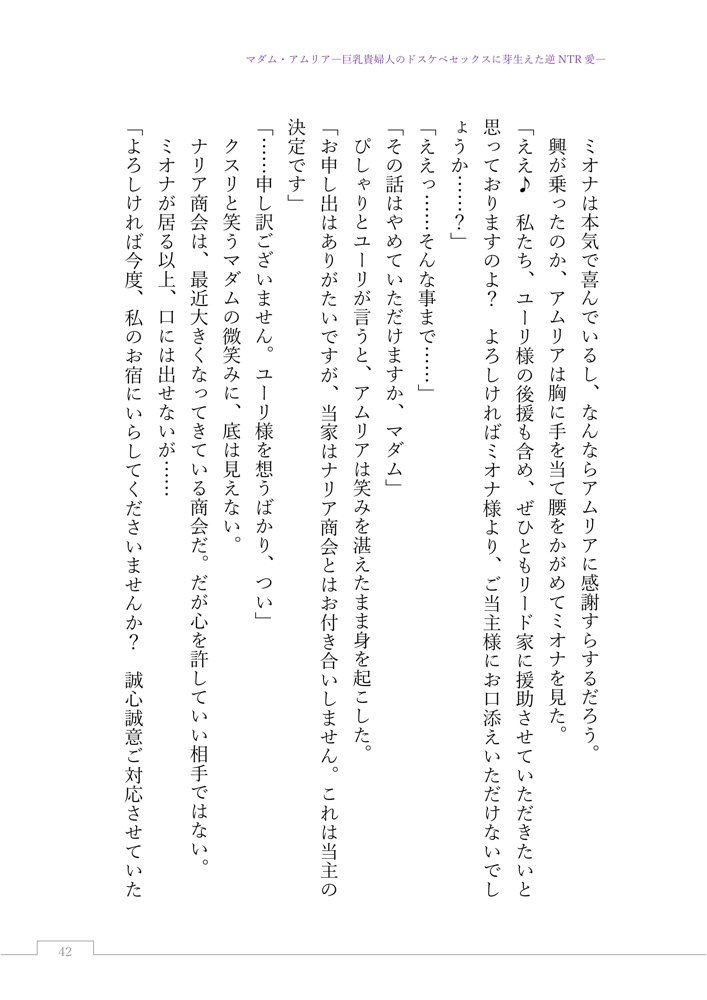 マダム・アムリア―巨乳貴婦人のドスケベセックスに芽生えた逆NTR愛― 〜年上マダムの愛に堕ちる騎士〜 エロ同人誌画像 062