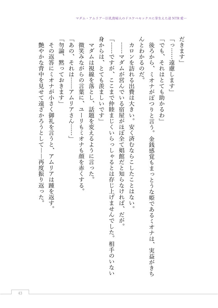 マダム・アムリア―巨乳貴婦人のドスケベセックスに芽生えた逆NTR愛― 〜年上マダムの愛に堕ちる騎士〜 エロ同人誌画像 063