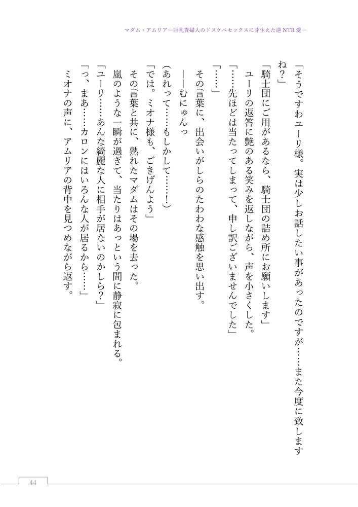 マダム・アムリア―巨乳貴婦人のドスケベセックスに芽生えた逆NTR愛― 〜年上マダムの愛に堕ちる騎士〜 エロ同人誌画像 064