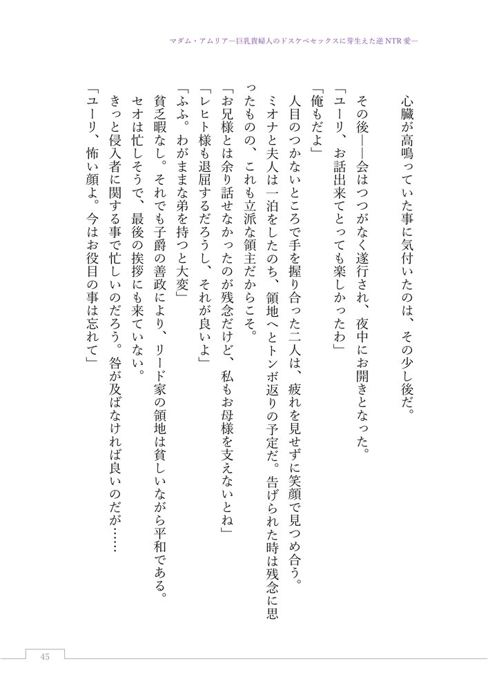 マダム・アムリア―巨乳貴婦人のドスケベセックスに芽生えた逆NTR愛― 〜年上マダムの愛に堕ちる騎士〜 エロ同人誌画像 065
