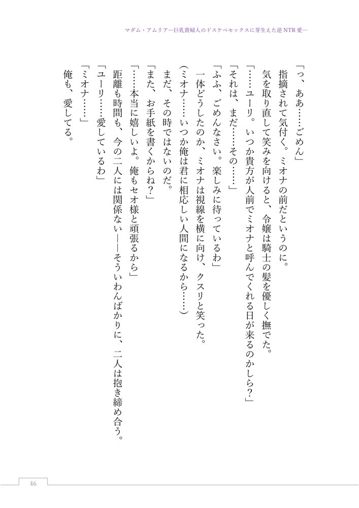 マダム・アムリア―巨乳貴婦人のドスケベセックスに芽生えた逆NTR愛― 〜年上マダムの愛に堕ちる騎士〜 エロ同人誌画像 066
