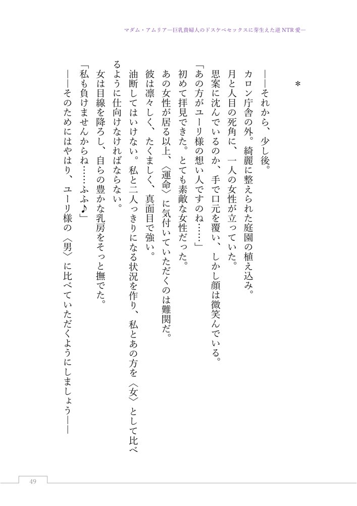 マダム・アムリア―巨乳貴婦人のドスケベセックスに芽生えた逆NTR愛― 〜年上マダムの愛に堕ちる騎士〜 エロ同人誌画像 069