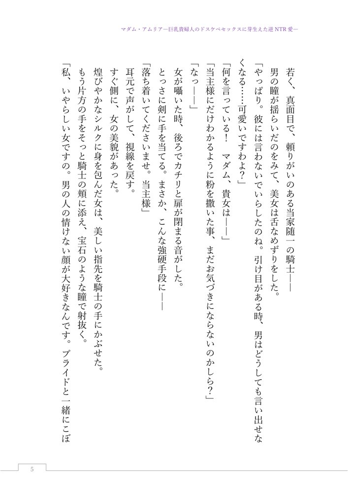 マダム・アムリア―巨乳貴婦人のドスケベセックスに芽生えた逆NTR愛― 〜年上マダムの愛に堕ちる騎士〜 エロ同人誌画像 070