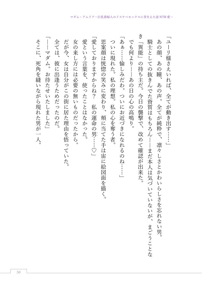 マダム・アムリア―巨乳貴婦人のドスケベセックスに芽生えた逆NTR愛― 〜年上マダムの愛に堕ちる騎士〜 エロ同人誌画像 071