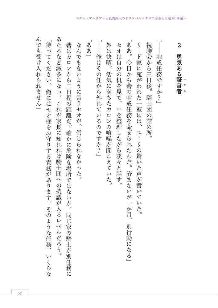 マダム・アムリア―巨乳貴婦人のドスケベセックスに芽生えた逆NTR愛― 〜年上マダムの愛に堕ちる騎士〜 エロ同人誌画像 073
