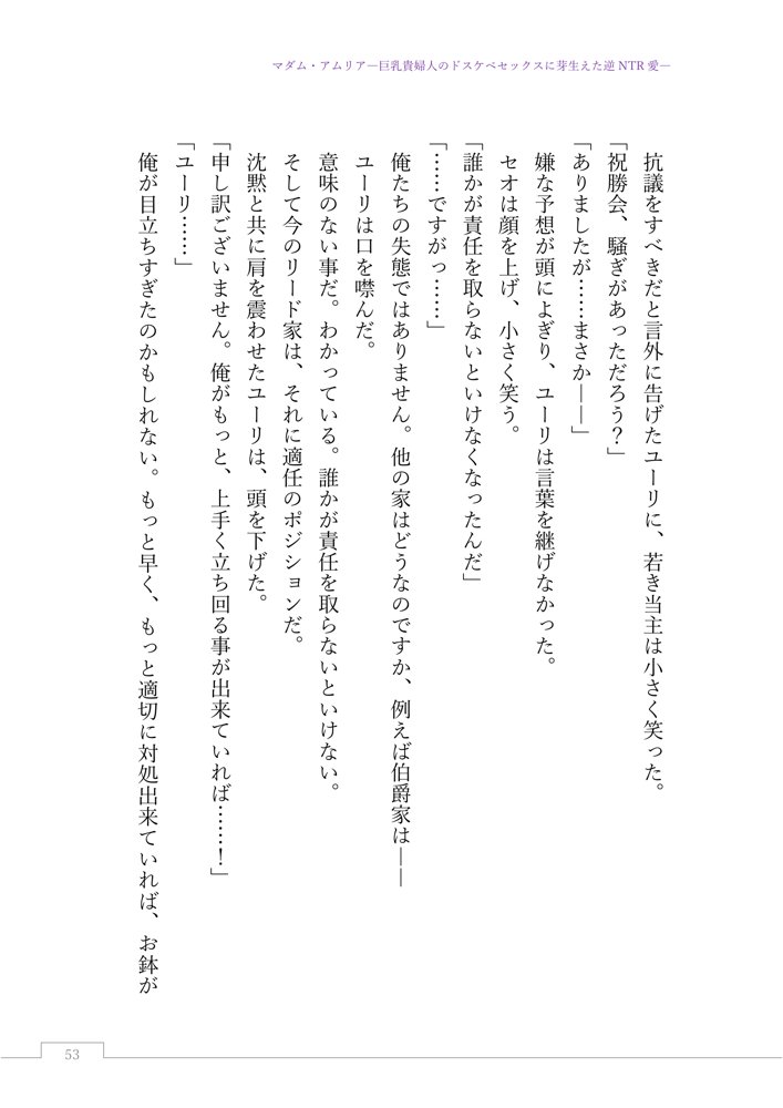 マダム・アムリア―巨乳貴婦人のドスケベセックスに芽生えた逆NTR愛― 〜年上マダムの愛に堕ちる騎士〜 エロ同人誌画像 074