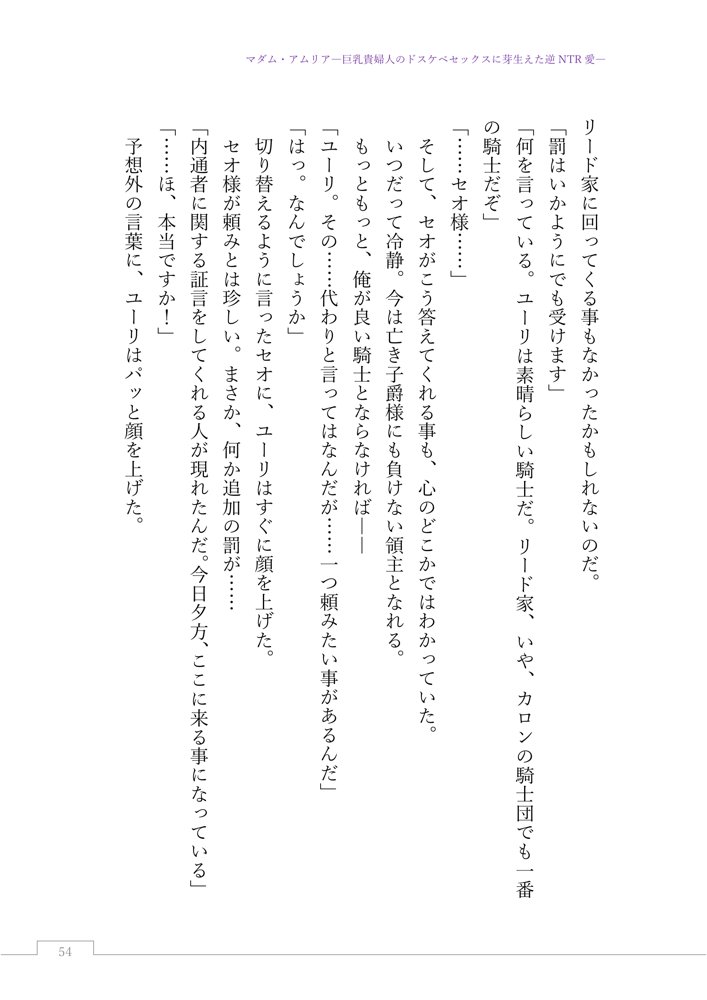 マダム・アムリア―巨乳貴婦人のドスケベセックスに芽生えた逆NTR愛― 〜年上マダムの愛に堕ちる騎士〜 エロ同人誌画像 075