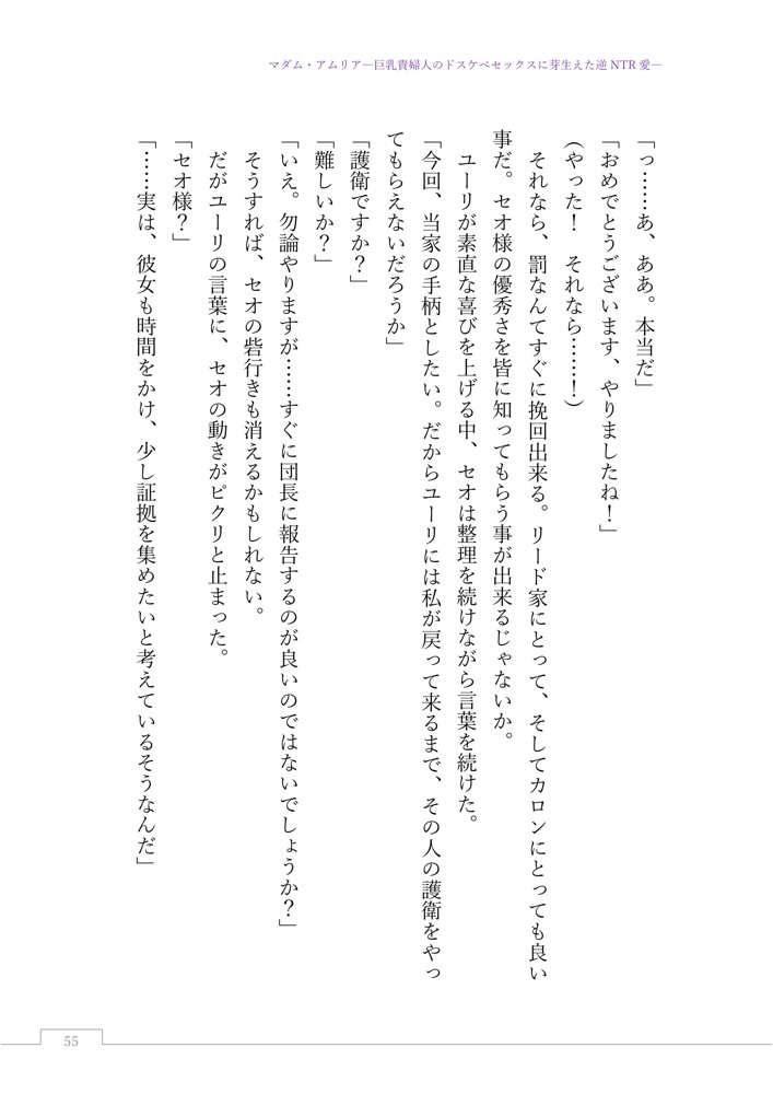 マダム・アムリア―巨乳貴婦人のドスケベセックスに芽生えた逆NTR愛― 〜年上マダムの愛に堕ちる騎士〜 エロ同人誌画像 076