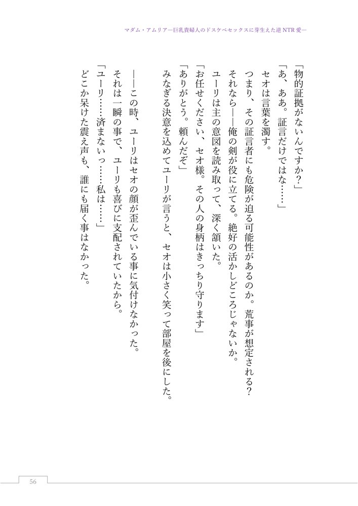 マダム・アムリア―巨乳貴婦人のドスケベセックスに芽生えた逆NTR愛― 〜年上マダムの愛に堕ちる騎士〜 エロ同人誌画像 077
