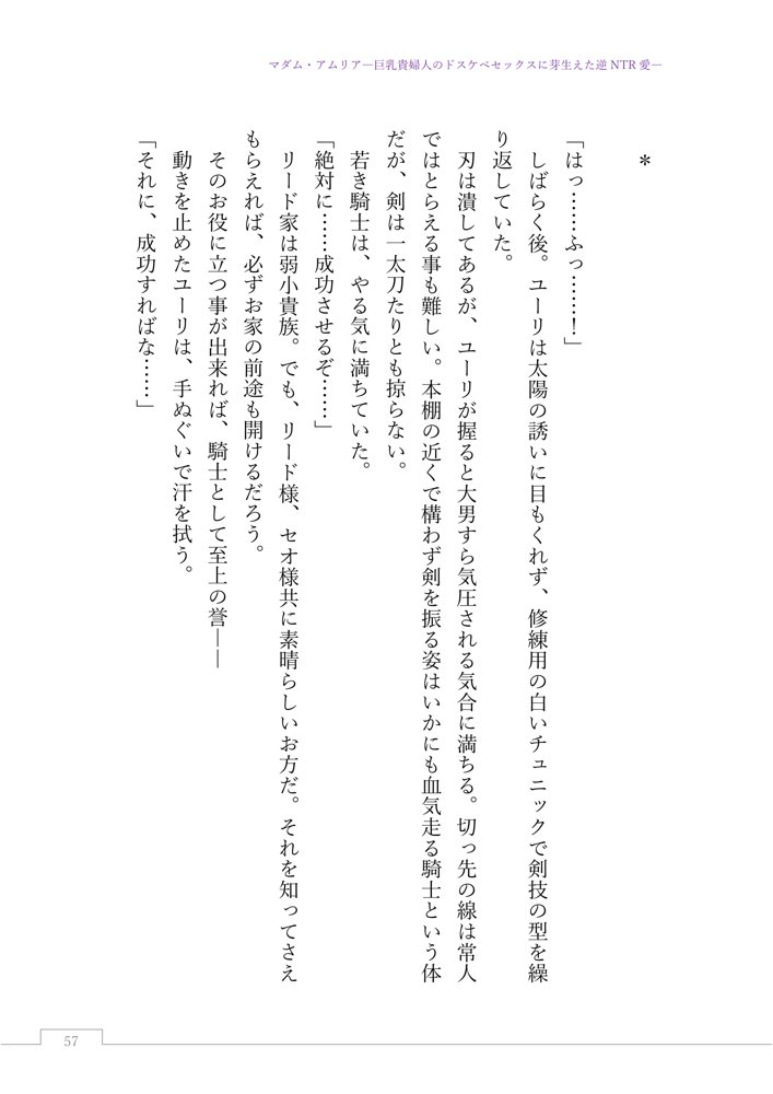 マダム・アムリア―巨乳貴婦人のドスケベセックスに芽生えた逆NTR愛― 〜年上マダムの愛に堕ちる騎士〜 エロ同人誌画像 078