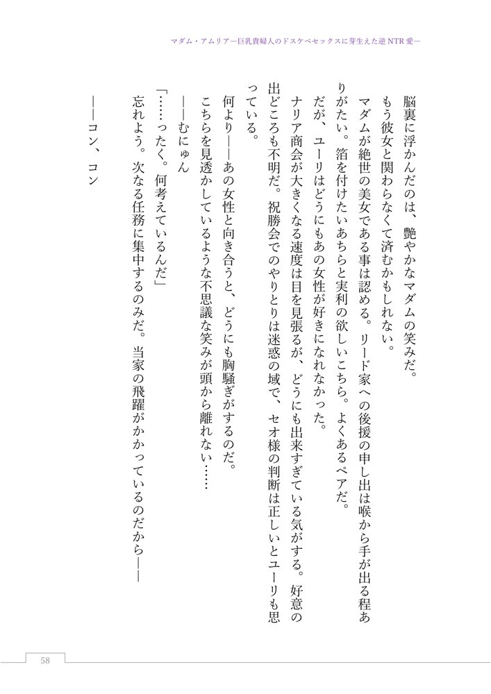 マダム・アムリア―巨乳貴婦人のドスケベセックスに芽生えた逆NTR愛― 〜年上マダムの愛に堕ちる騎士〜 エロ同人誌画像 079