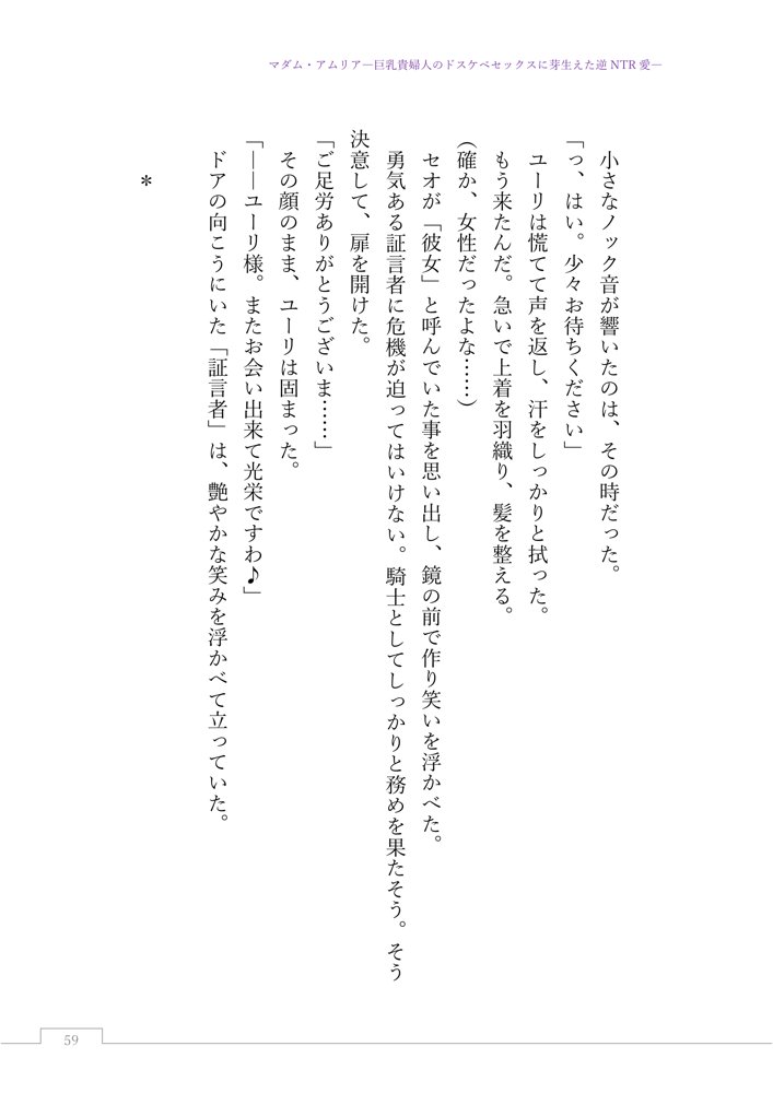 マダム・アムリア―巨乳貴婦人のドスケベセックスに芽生えた逆NTR愛― 〜年上マダムの愛に堕ちる騎士〜 エロ同人誌画像 080