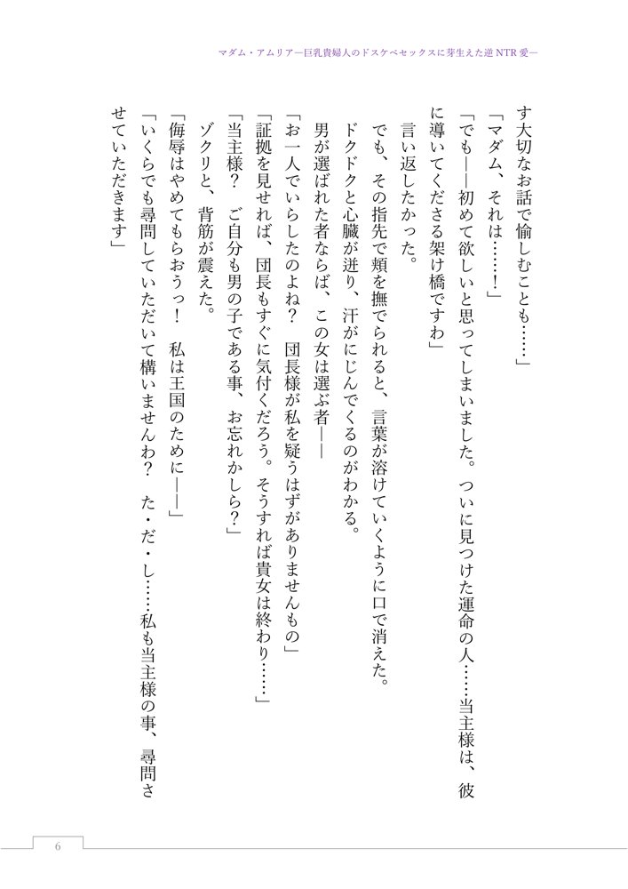 マダム・アムリア―巨乳貴婦人のドスケベセックスに芽生えた逆NTR愛― 〜年上マダムの愛に堕ちる騎士〜 エロ同人誌画像 081