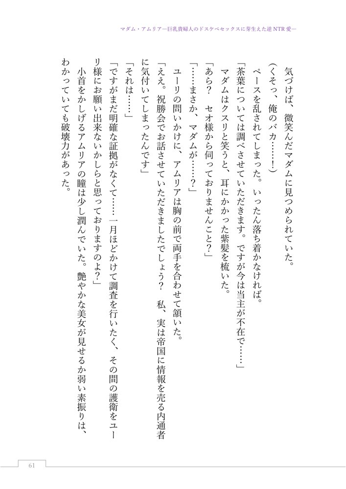 マダム・アムリア―巨乳貴婦人のドスケベセックスに芽生えた逆NTR愛― 〜年上マダムの愛に堕ちる騎士〜 エロ同人誌画像 083
