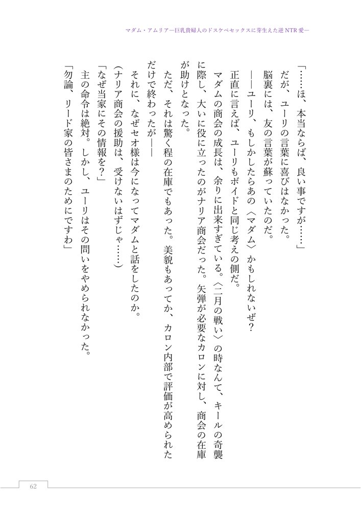 マダム・アムリア―巨乳貴婦人のドスケベセックスに芽生えた逆NTR愛― 〜年上マダムの愛に堕ちる騎士〜 エロ同人誌画像 084