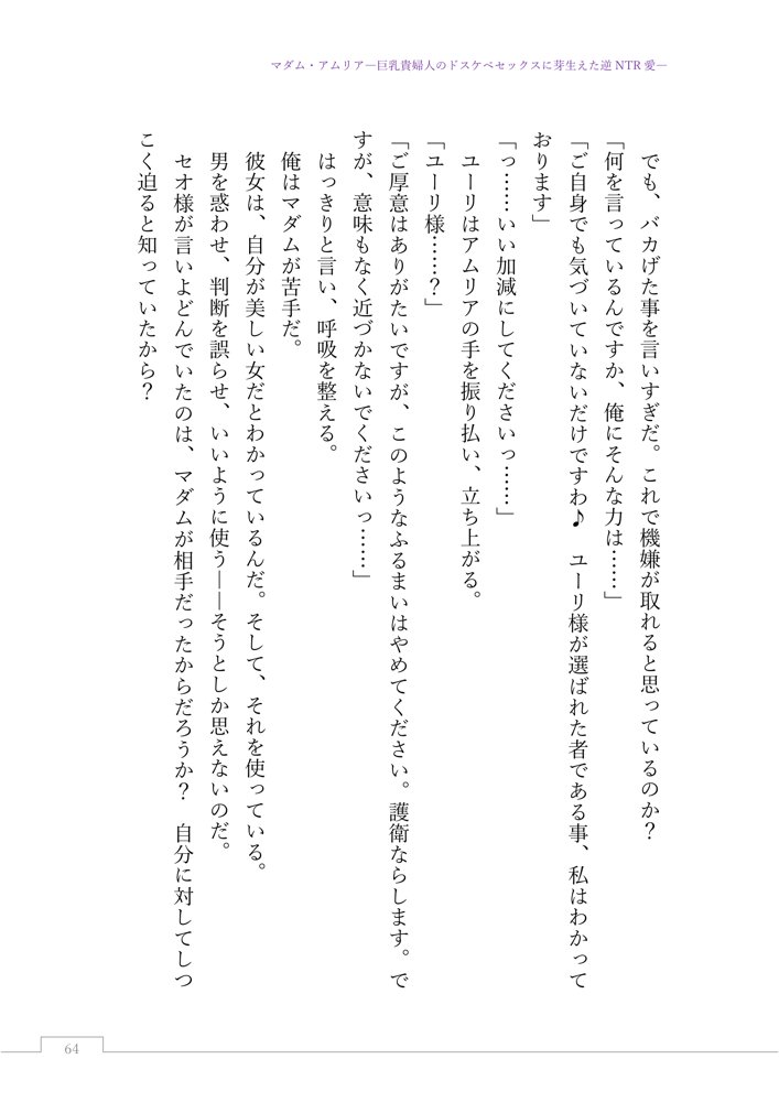 マダム・アムリア―巨乳貴婦人のドスケベセックスに芽生えた逆NTR愛― 〜年上マダムの愛に堕ちる騎士〜 エロ同人誌画像 086