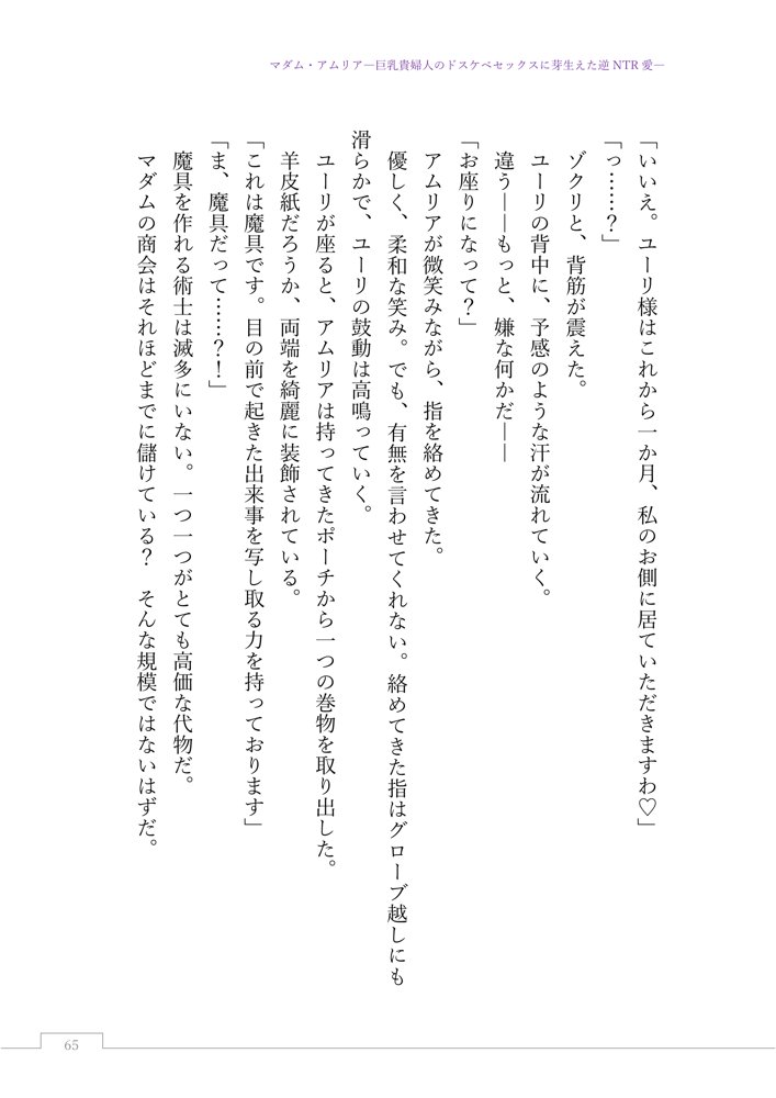 マダム・アムリア―巨乳貴婦人のドスケベセックスに芽生えた逆NTR愛― 〜年上マダムの愛に堕ちる騎士〜 エロ同人誌画像 087
