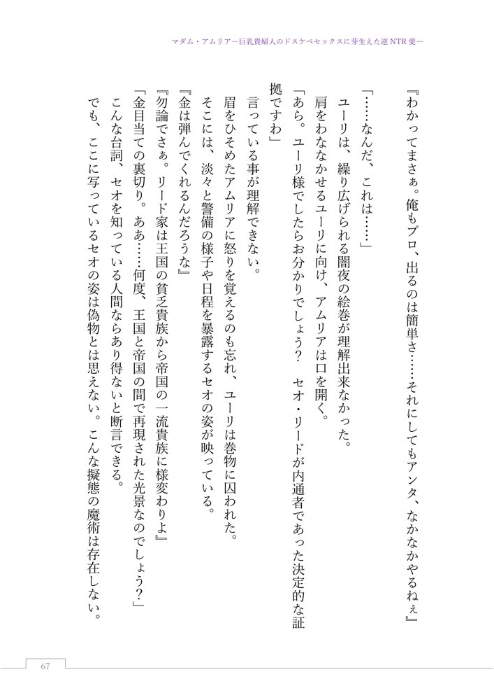 マダム・アムリア―巨乳貴婦人のドスケベセックスに芽生えた逆NTR愛― 〜年上マダムの愛に堕ちる騎士〜 エロ同人誌画像 089