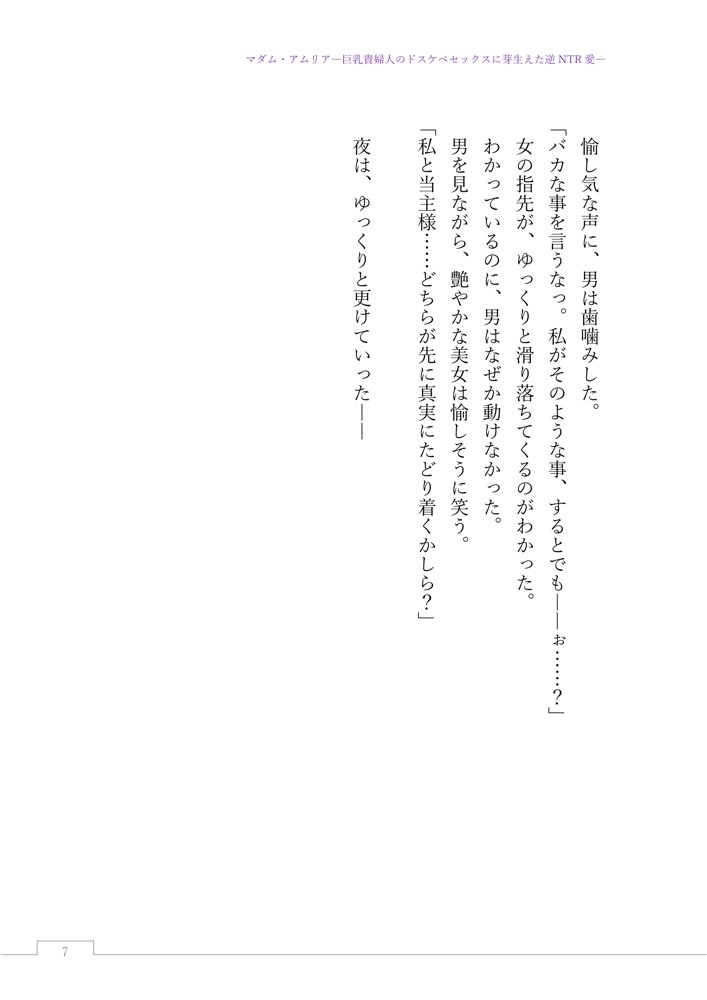 マダム・アムリア―巨乳貴婦人のドスケベセックスに芽生えた逆NTR愛― 〜年上マダムの愛に堕ちる騎士〜 エロ同人誌画像 092