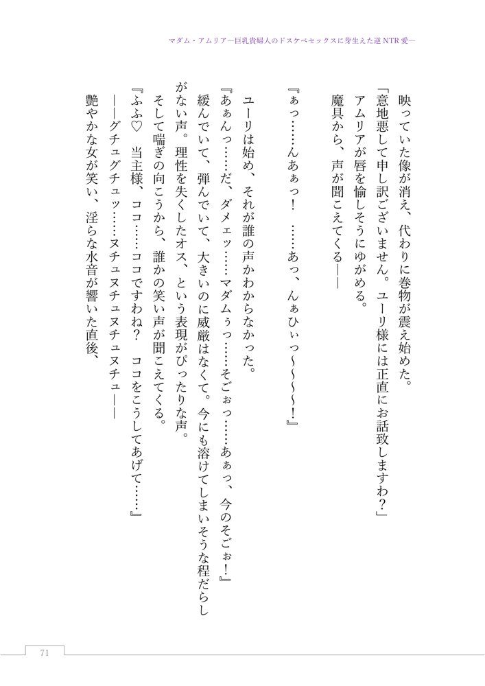 マダム・アムリア―巨乳貴婦人のドスケベセックスに芽生えた逆NTR愛― 〜年上マダムの愛に堕ちる騎士〜 エロ同人誌画像 094