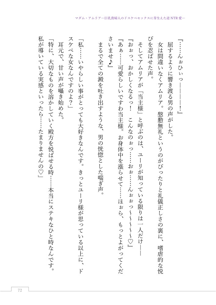 マダム・アムリア―巨乳貴婦人のドスケベセックスに芽生えた逆NTR愛― 〜年上マダムの愛に堕ちる騎士〜 エロ同人誌画像 095