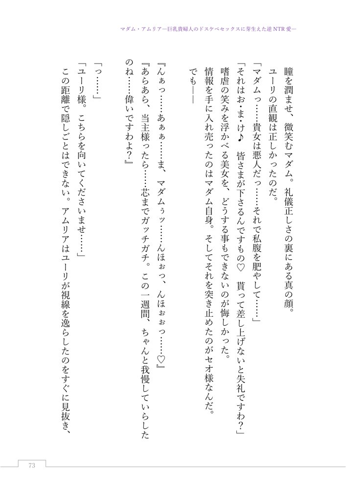 マダム・アムリア―巨乳貴婦人のドスケベセックスに芽生えた逆NTR愛― 〜年上マダムの愛に堕ちる騎士〜 エロ同人誌画像 096