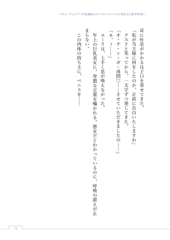 マダム・アムリア―巨乳貴婦人のドスケベセックスに芽生えた逆NTR愛― 〜年上マダムの愛に堕ちる騎士〜 エロ同人誌画像 097